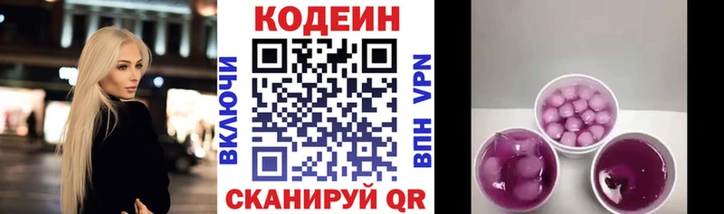 Кодеиновый сироп Lean Purple Drank  Болхов 